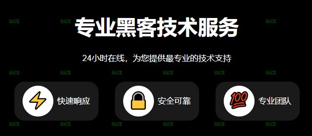 黑客在线帮忙追回提现